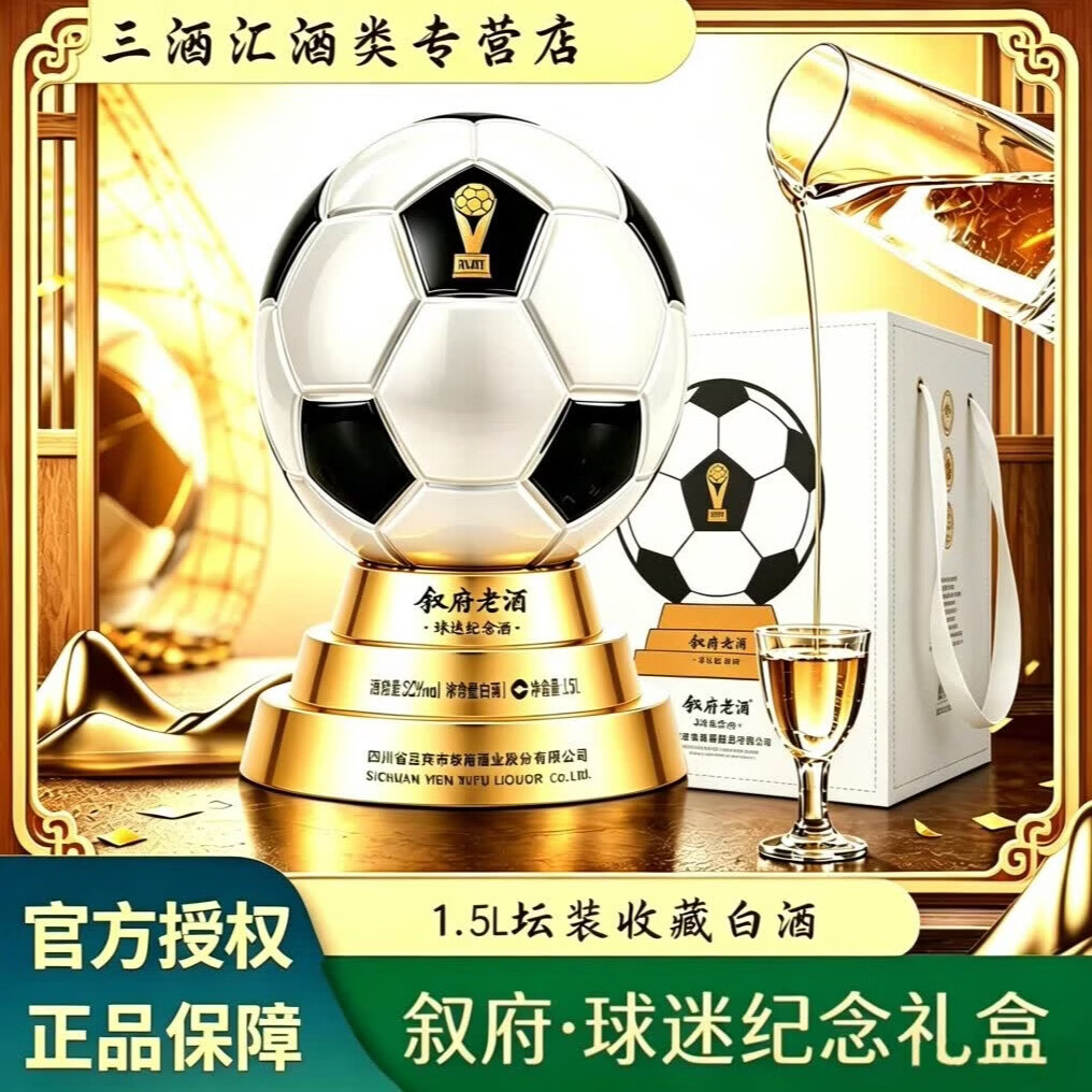 叙府球迷纪念酒1.5L*1坛纪念款金色 268元，叙府球迷纪念酒1.5L*1坛纪念款白色 268元 - 86线报