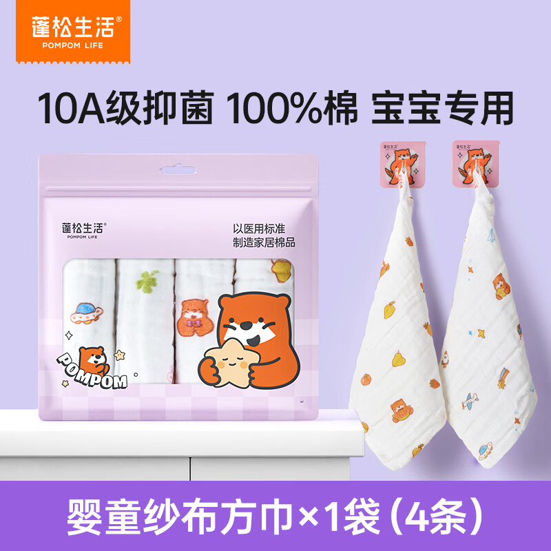 速‼蓬松生活用品分享‼ 想要哪个拍哪个👇🏻 12.9💰婴童棉纱布方巾4条 - 86线报