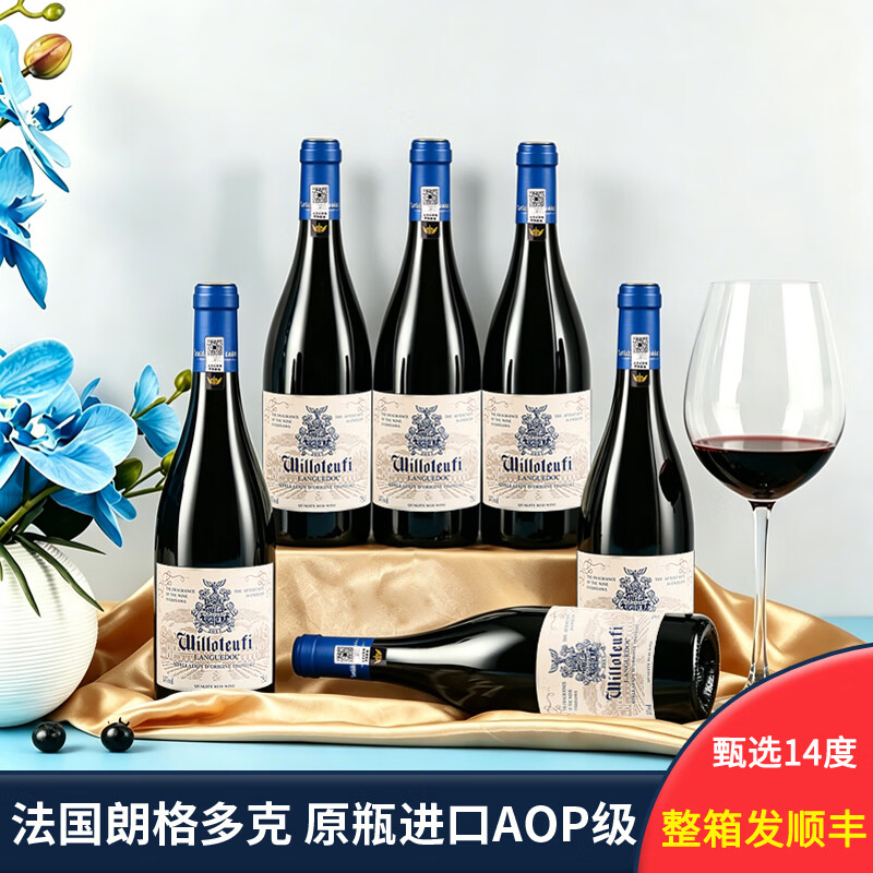 威珞特菲法国原瓶进口13度750ml*2支 69元 - 86线报