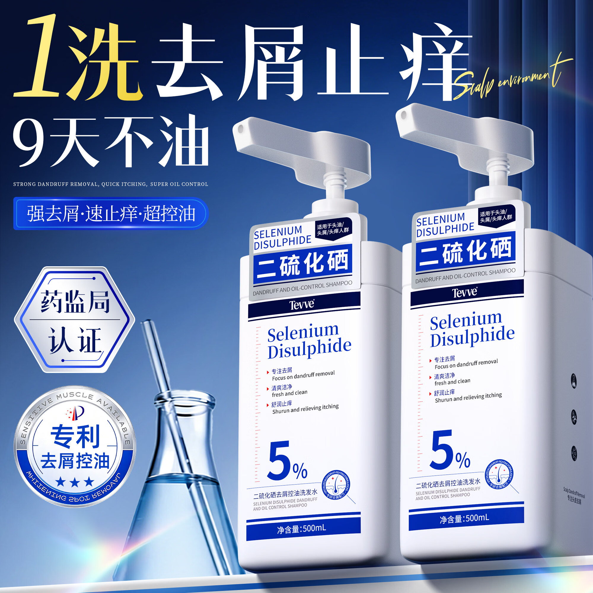 TEVVE二硫化硒去屑控油洗发水 27元 - 86线报