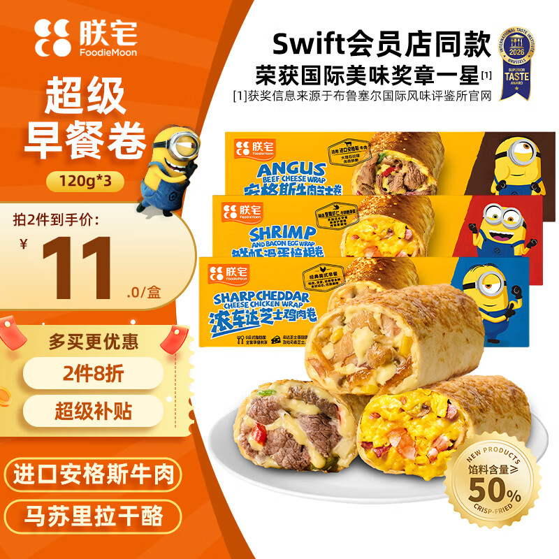 朕宅儿童早餐卷120g*3 29元 - 86线报