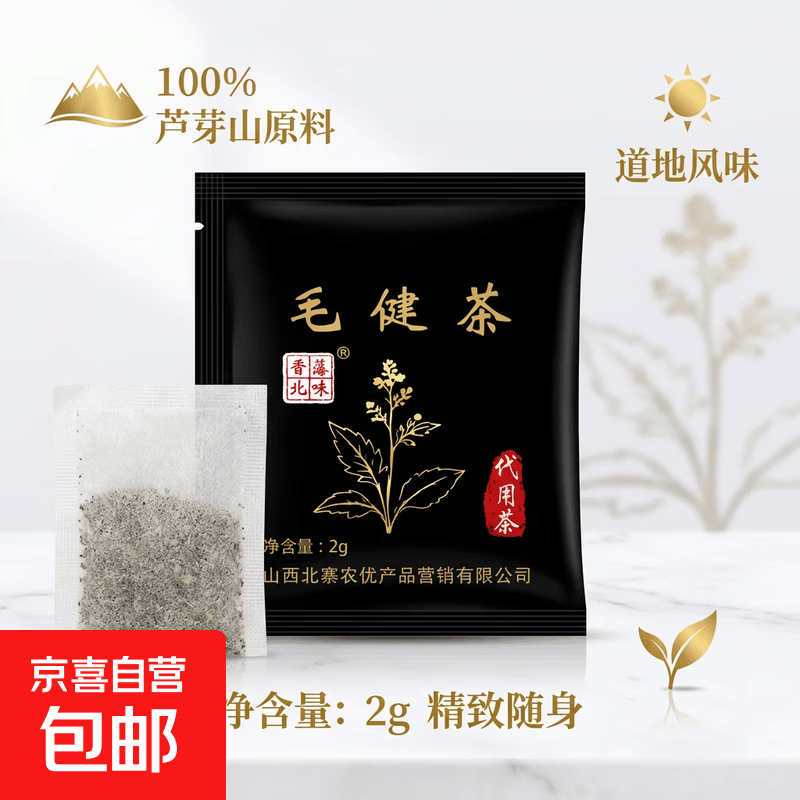 毛健茶2g*1袋 1.1元 - 86线报