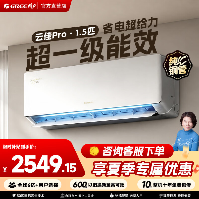 格力云佳pro 1.5匹 2294元 - 86线报