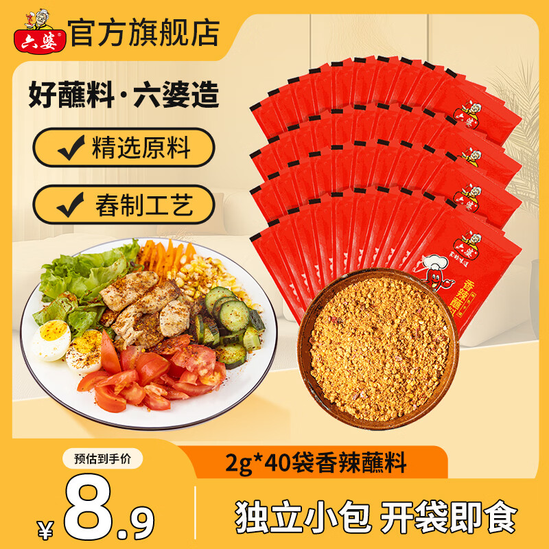 六婆辣椒面香辣蘸料2g*40袋 6.9元 - 86线报