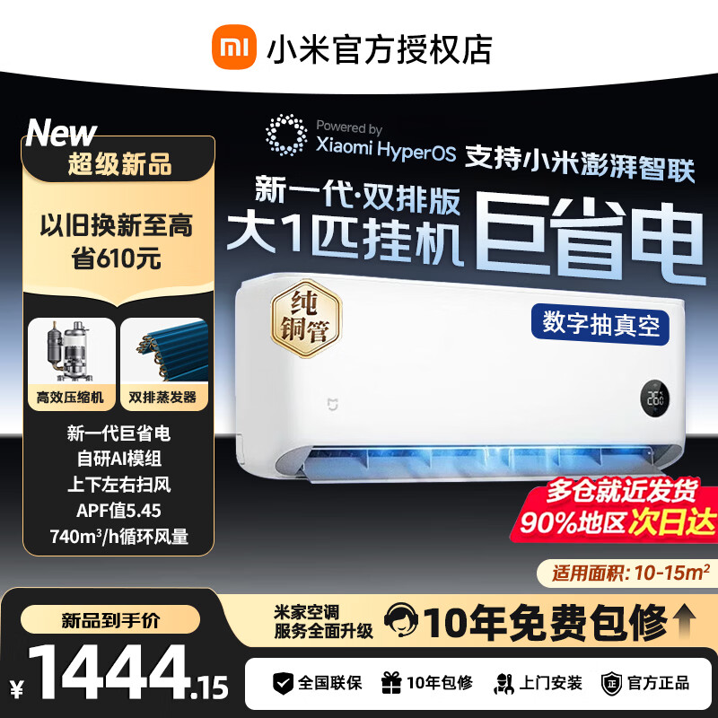 小米挂机巨省电1匹26款 1290元，海尔波轮11公斤BZ20E0 859元 - 86线报