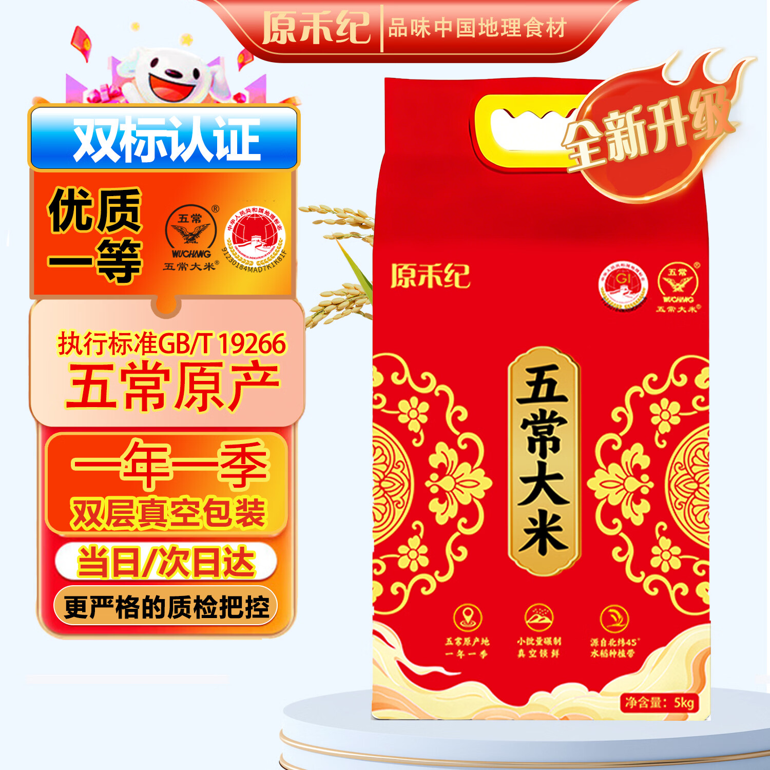 原禾纪东北五常大米10斤 31.9元 - 86线报
