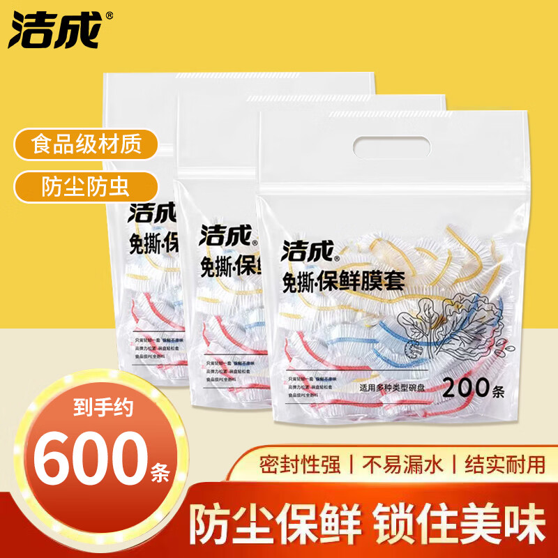洁成食品级保鲜膜罩 16.9元 - 86线报