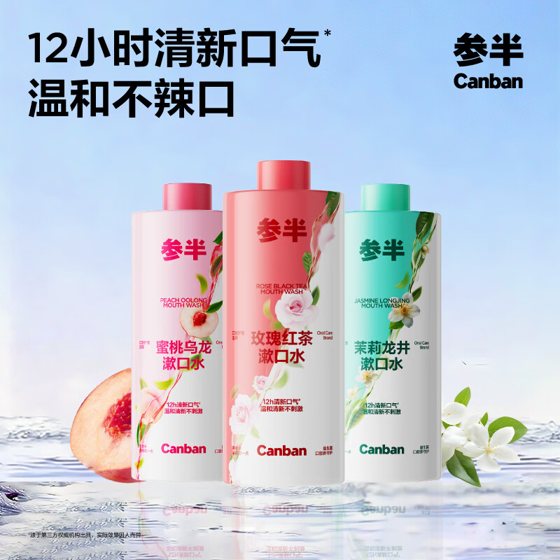 参半漱口水500ml*3瓶 29元 - 86线报