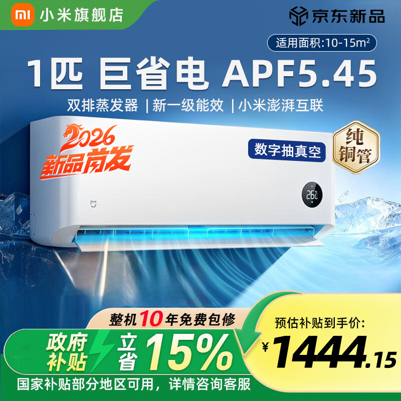小米1匹挂机一级 1291元，小米空调速冷静大1.5匹 1433元 - 86线报