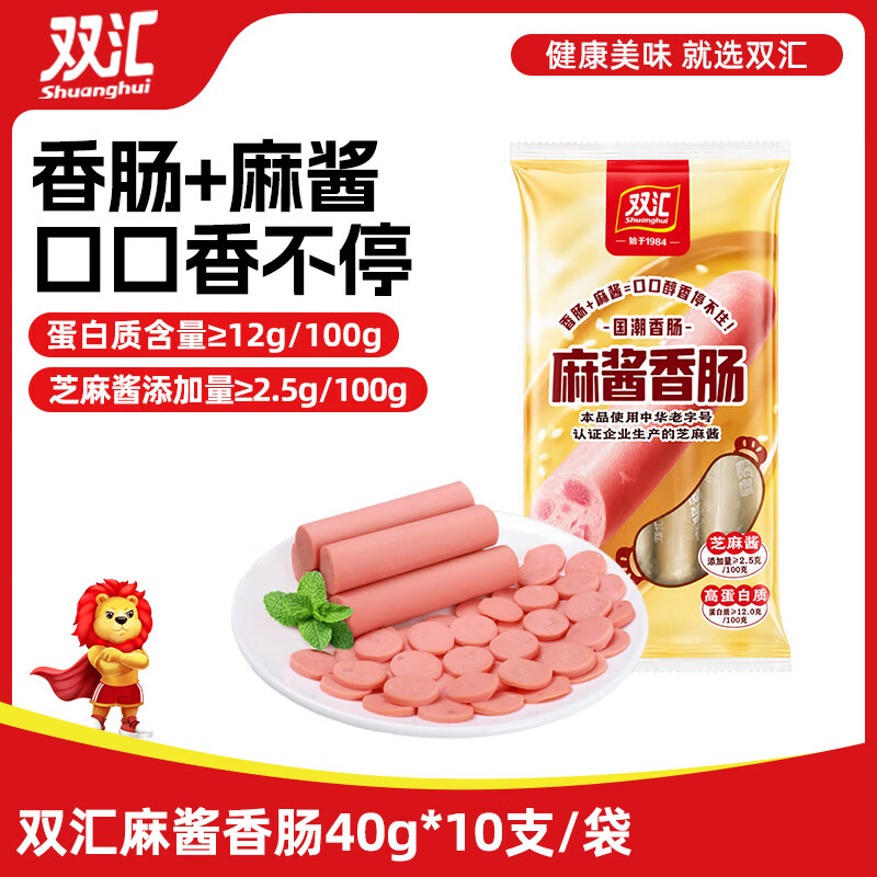 双汇麻酱香肠40g*10支装 9.9元 - 86线报