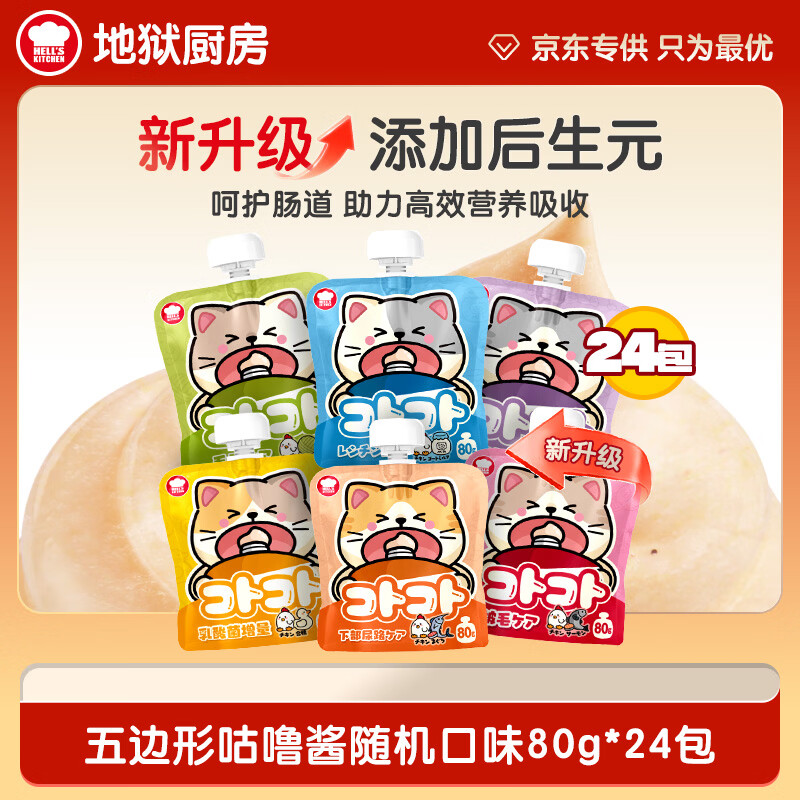 地狱厨房定制版咕噜酱80g*24 66.8元 - 86线报