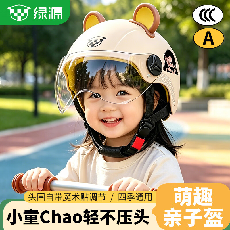 绿源亲子款成人/儿童头盔透明短镜款 25.9元 - 86线报