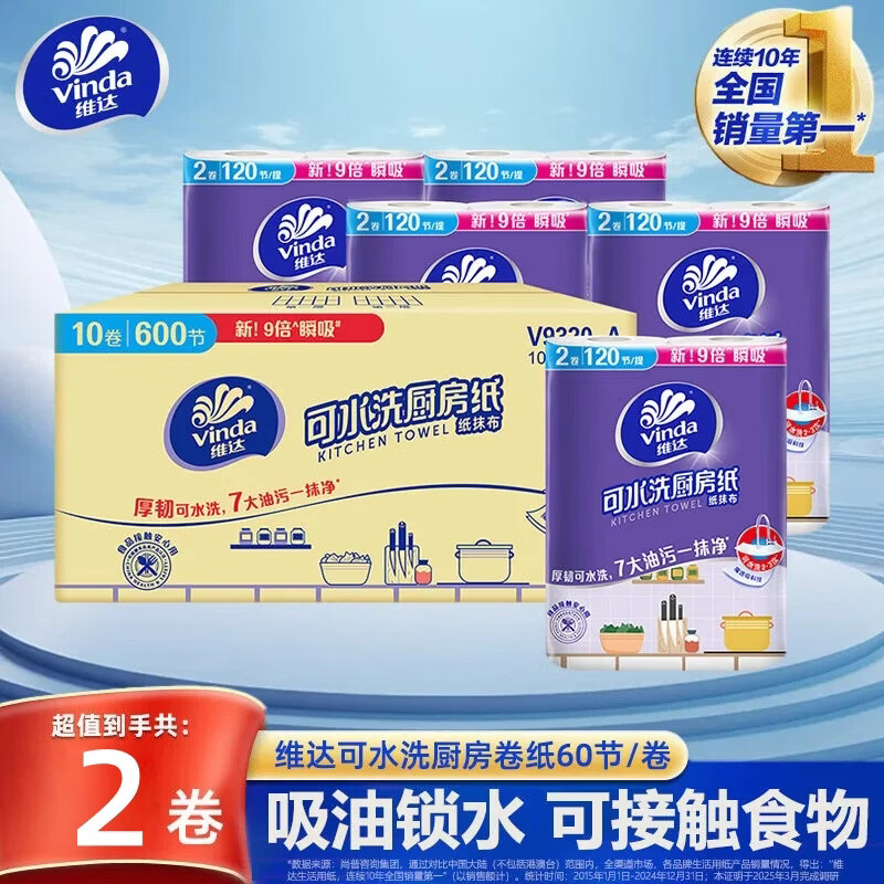维达厨房专用纸2层60节*2卷 5.8元 - 86线报