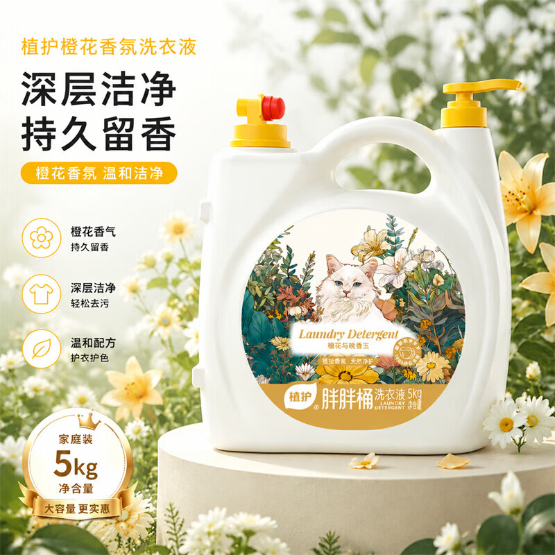 植护双头巨无霸桶香氛洗衣液10斤 29.9元 - 86线报
