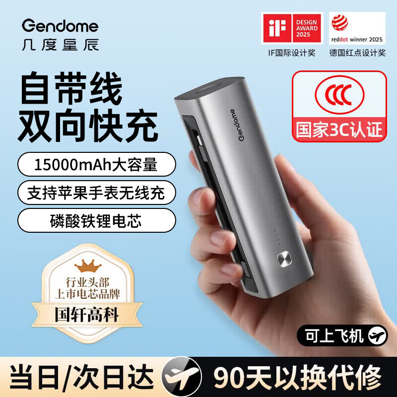 几度星辰3C认证15000mAh充电宝 69元 - 线报酷