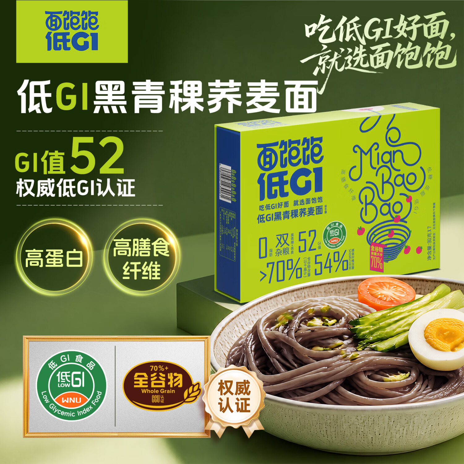 面饱饱低GI青稞荞麦面90g*7袋 29.9元 - 86线报