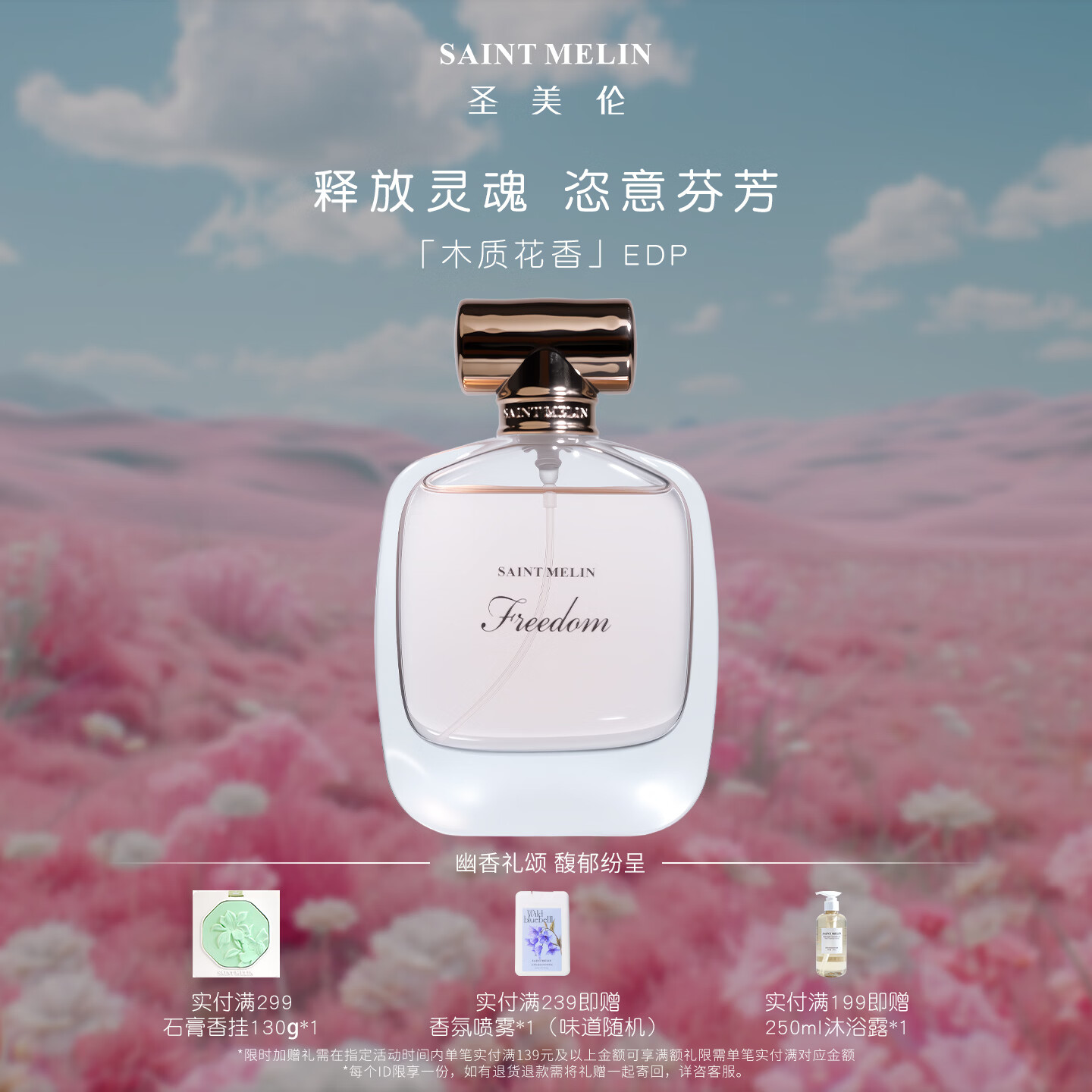 圣美伦 自由之境女士香水30ml 42💰持久留香 囤上送她 - 86线报