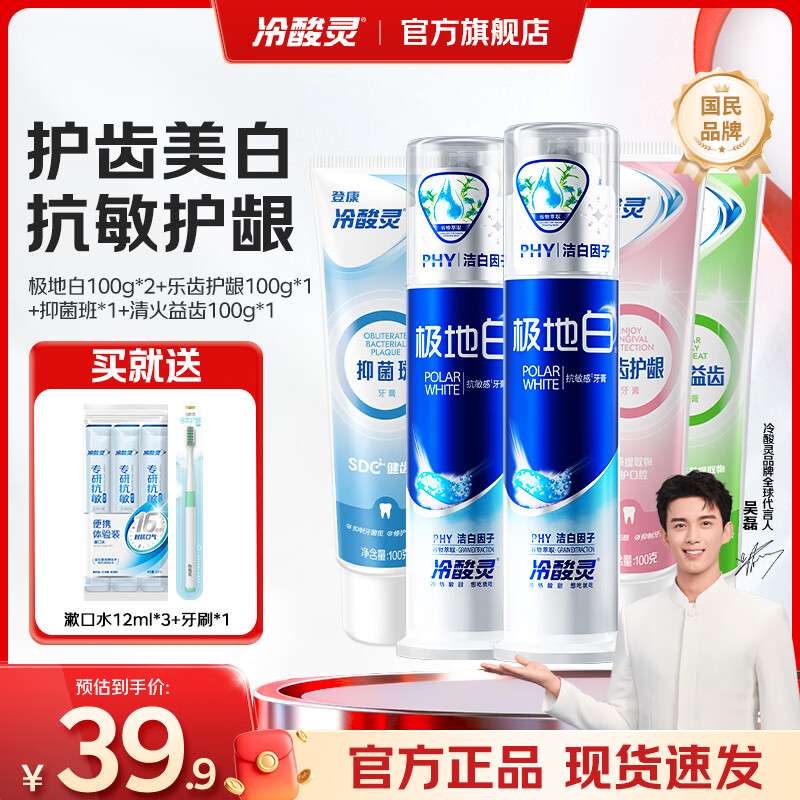 冷酸灵极地白抗敏感泵式按压式牙膏套装泵式2支+软管3支500g*1套 27.30元 - 86线报