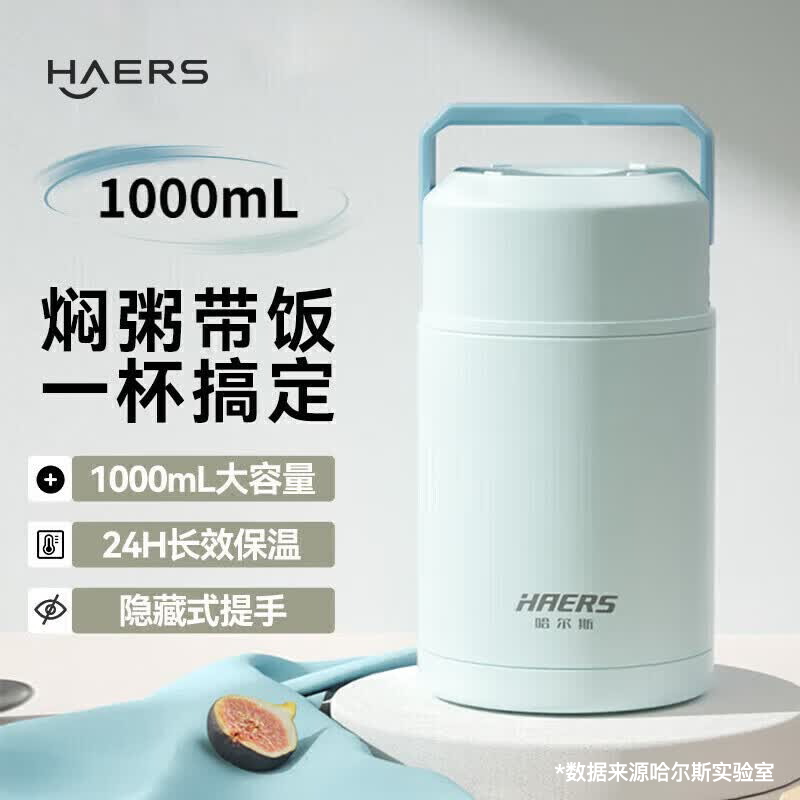 哈尔斯316不锈钢焖烧杯1000mL 33.9元 - 线报酷