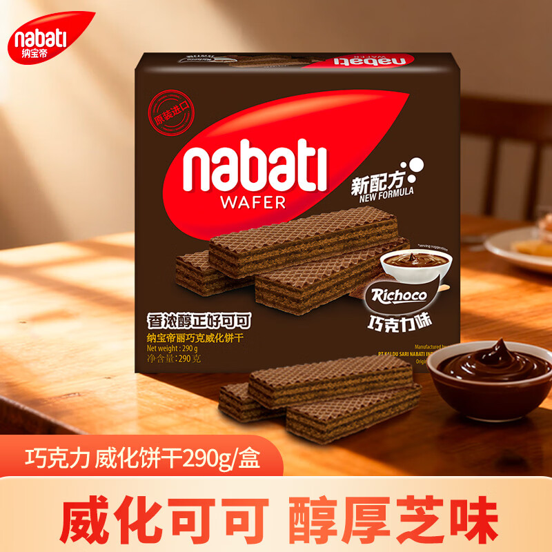 丽芝士威化饼干任选2件 赠布朗尼曲奇饼干112g 25.8元 - 86线报