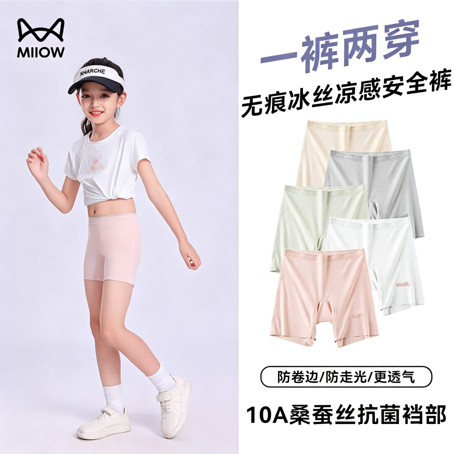 猫人女童冰丝安全裤3条多色组合 39.4元 - 86线报