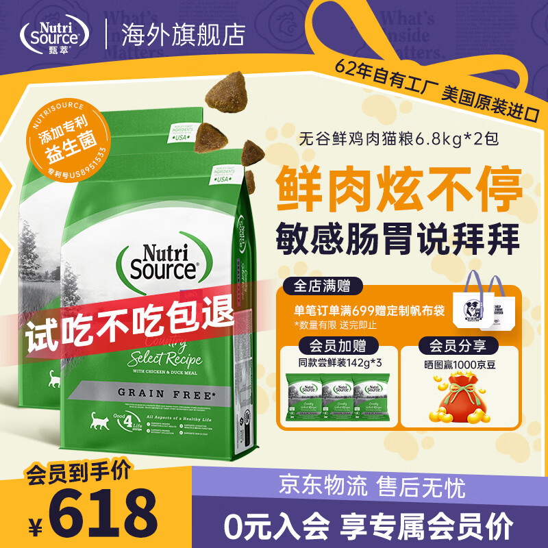 美国甄萃无谷鸡肉猫粮15磅*2包 赠142g试吃*1包 388元 - 86线报
