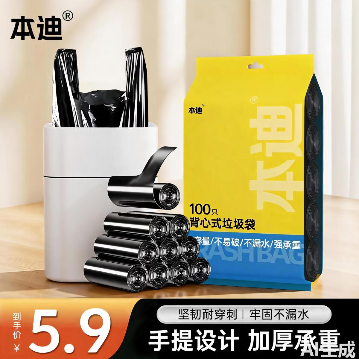 本迪黑色加厚垃圾袋手提式50*60cm*100只 5.9元 - 86线报