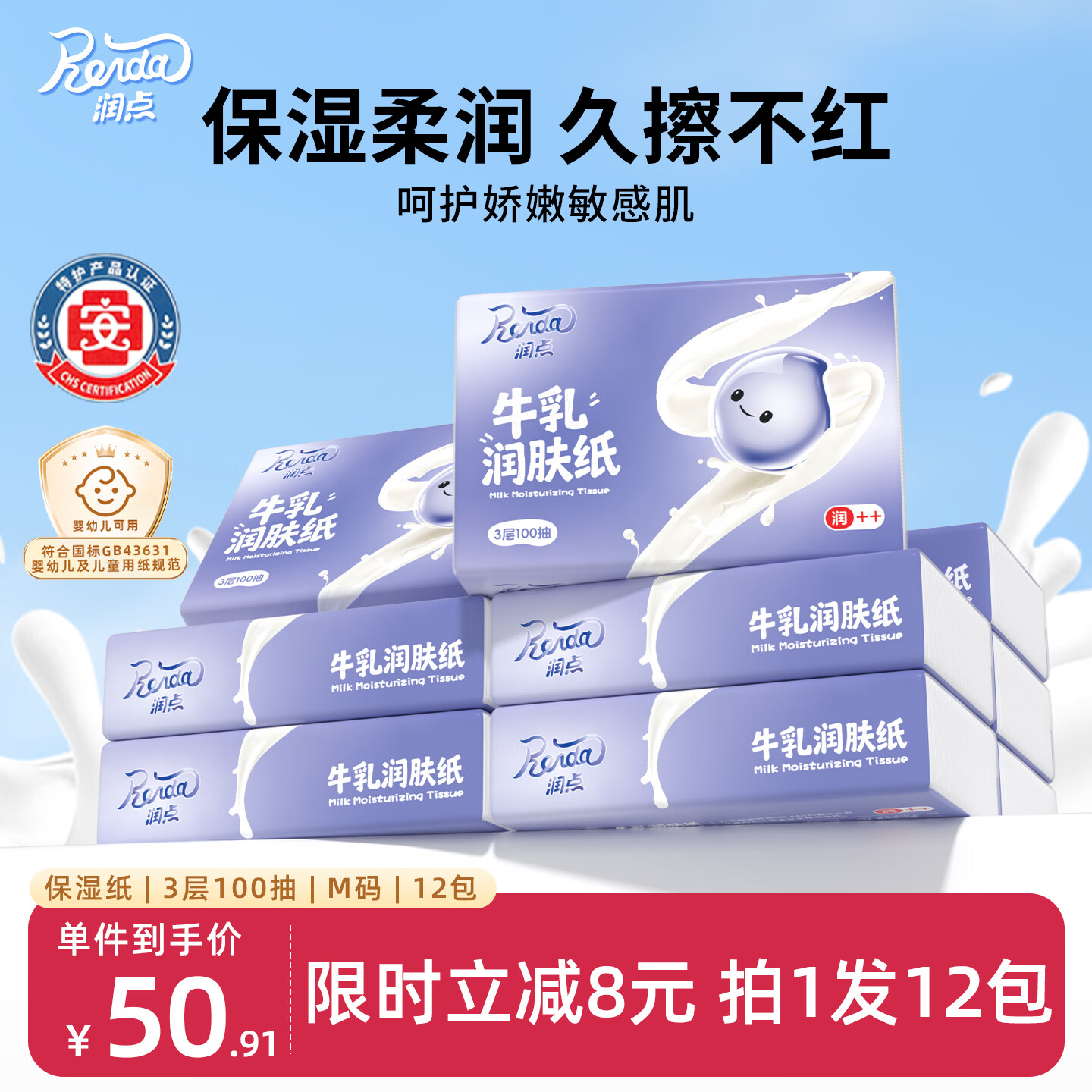 润点婴儿乳霜纸3层100抽*12包 26.7元 - 86线报