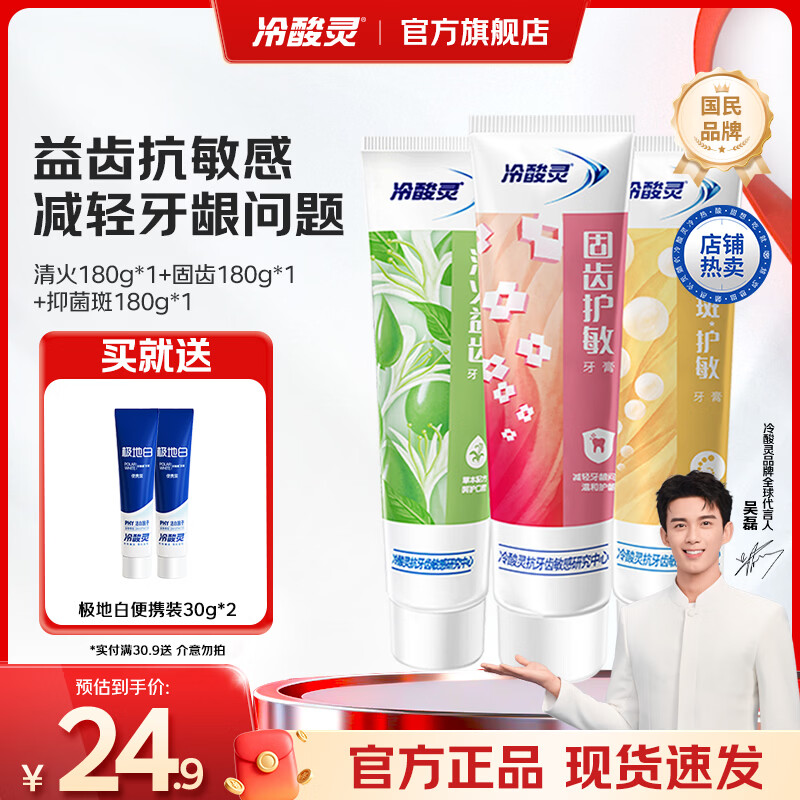 冷酸灵‼多效合一牙膏组合 到手180g*3支💰14.9‼ *仅4.9/支 - 86线报
