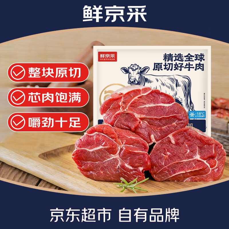 鲜京采国产山东黄牛原切带芯牛腱子净重3斤 115.8元 - 线报酷