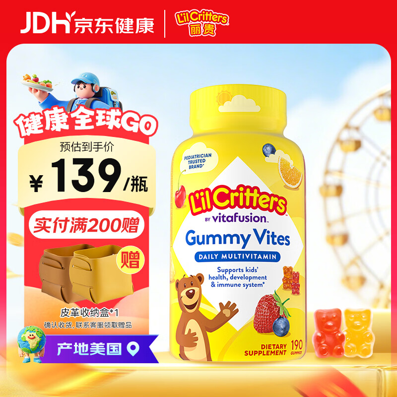 丽贵儿童多维单瓶*190粒拍2件 179元 - 折送网