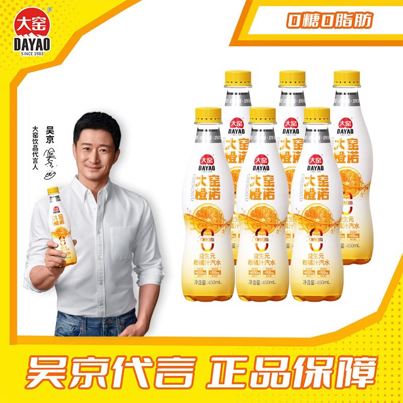 大窑益生元果汁汽水450ml*6瓶 9.9元 - 86线报
