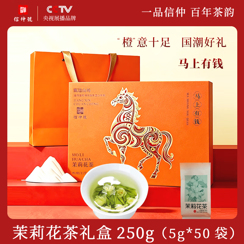 信仲号川派茉莉飘雪花茶250g 59.9元 - 86线报