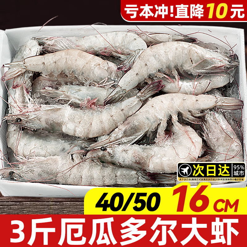 缤鲜特大厄瓜多尔白虾3斤 56.9元 - 86线报