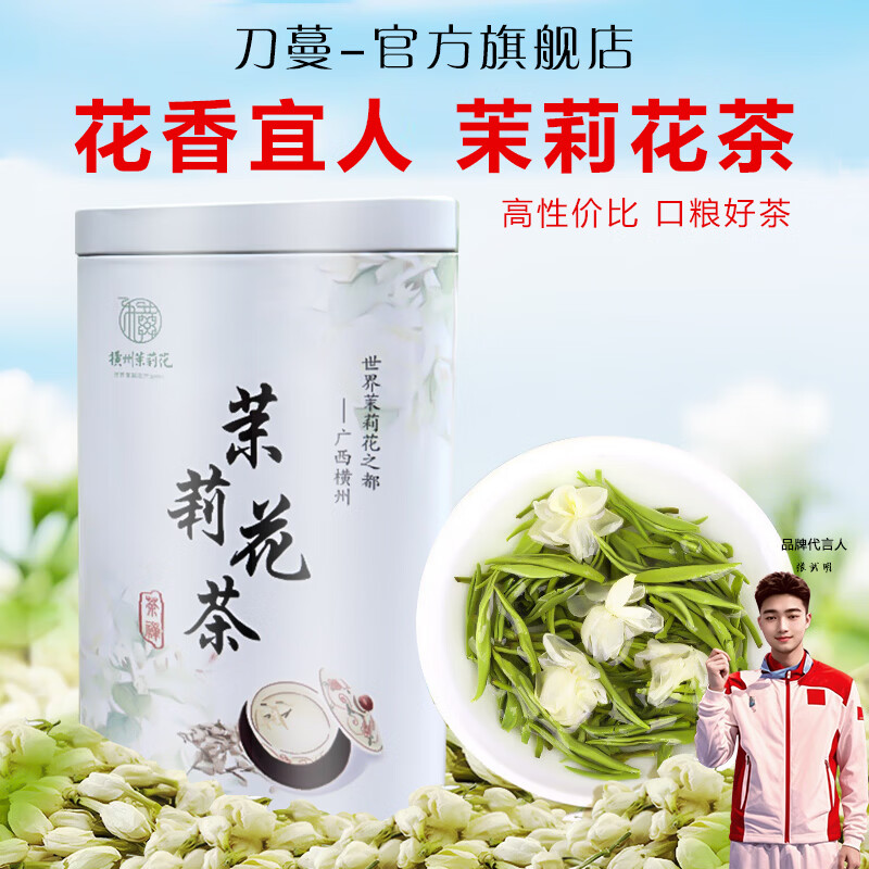 刀蔓茉莉新茶200g*1罐 29.9元 - 线报酷