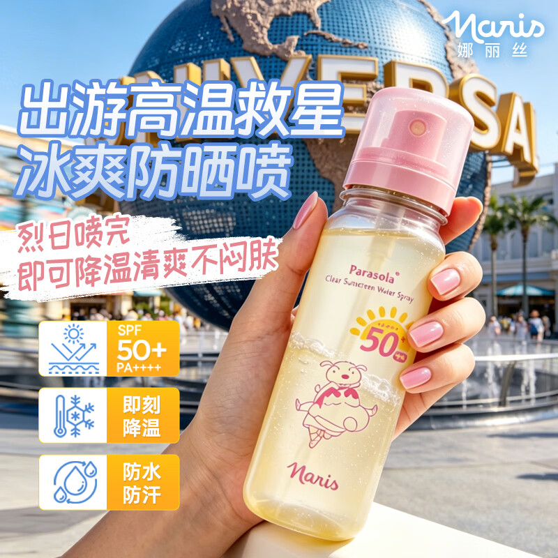 娜丽丝防晒水喷雾𝟗𝟎𝐦𝐥🚗 𝟒𝟗.𝟗💵一瓶 防晒+保湿二合一 - 86线报