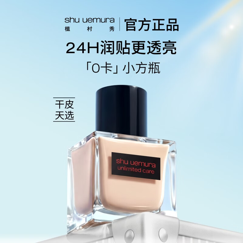 植村秀小方瓶粉底液买1赠1量得70ml+粉扑符 166元 - 86线报