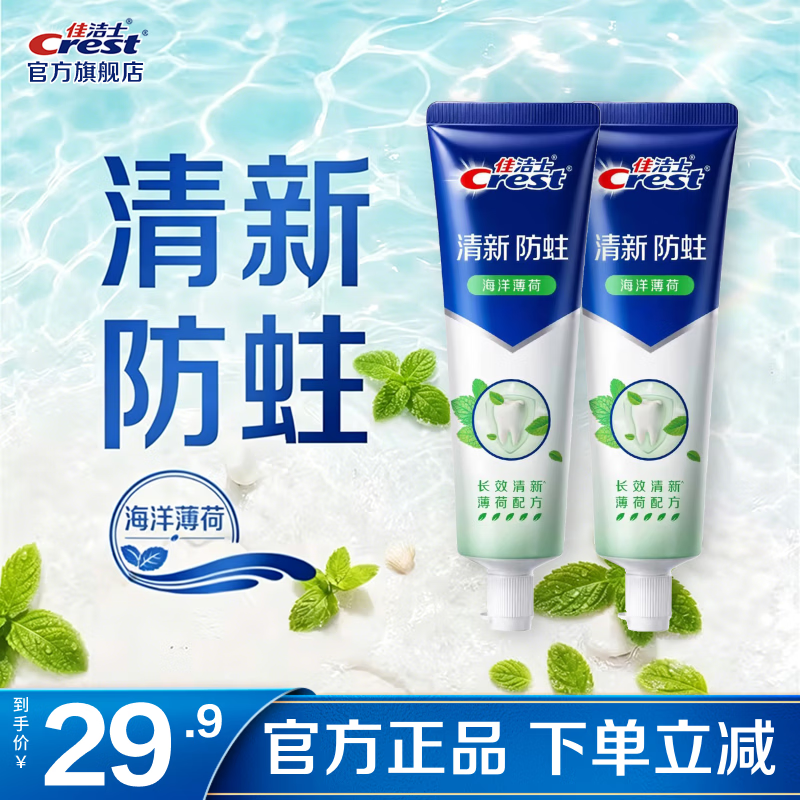 佳洁士防蛀牙膏160g*2 24.9元 - 86线报