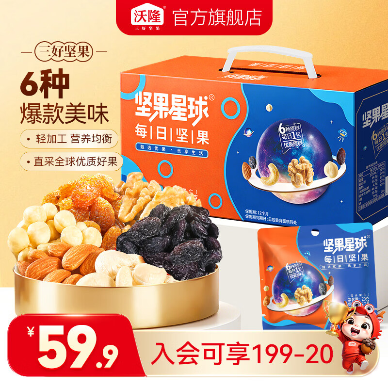 沃隆坚果星球礼盒600g/箱 拍2件 79.8元 - 86线报