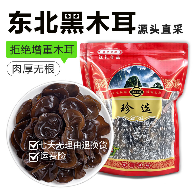 菌裕东北黑木耳干货500g 29.8元 - 86线报
