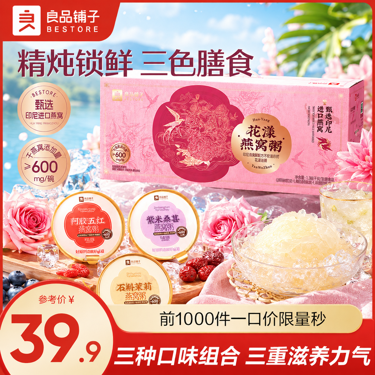 良品铺子燕窝石斛阿胶燕窝粥228g*6碗 29.3元 - 86线报