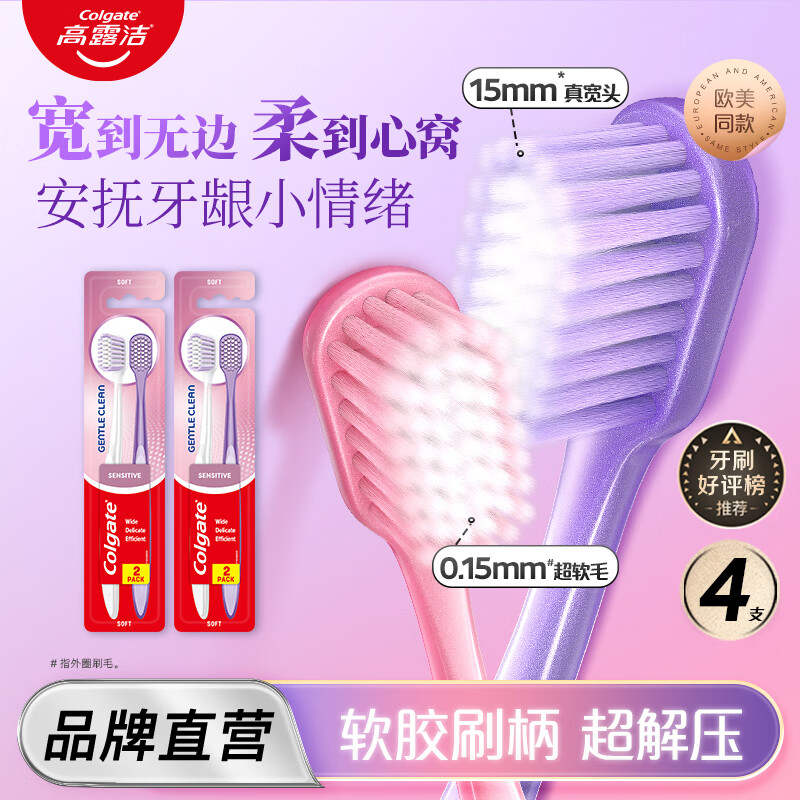 高露洁宽头牙刷4支 14元 - 86线报