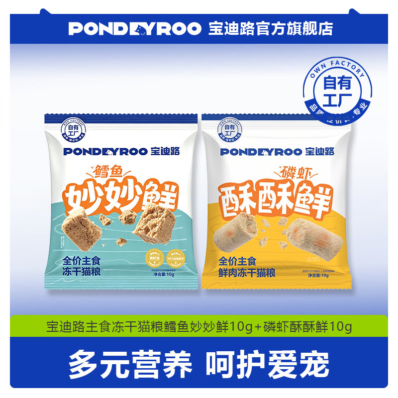 宝迪路磷虾酥酥鲜10g*2包 3.9元 - 86线报