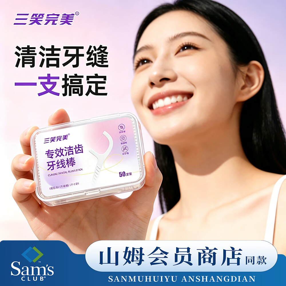 三笑完美牙签线牙线50支*8盒 13.8元 - 86线报