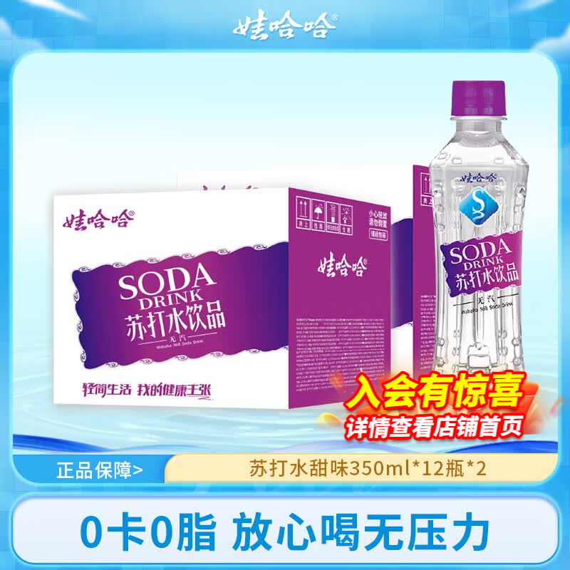 速❗娃哈哈苏打水好价❗ 想要哪个拍哪个👇🏻 43.79💰苏打水500ml*15瓶 - 86线报