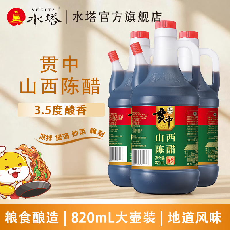 水塔贯中山西陈醋820ml*3瓶 9.8元 - 86线报