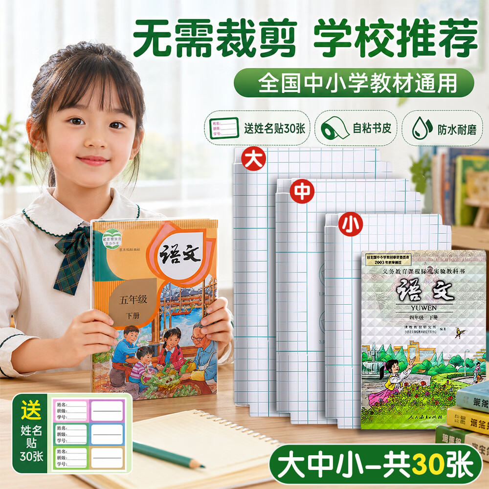 自营少年伴书皮30张赠姓名贴30枚 12.9元 - 86线报