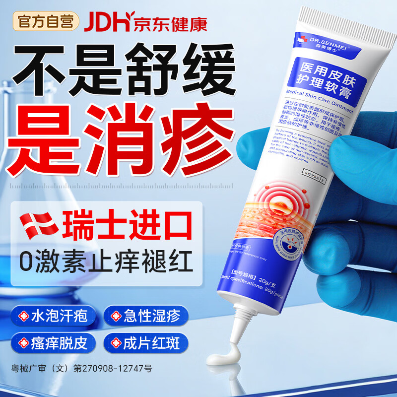 15.9‼️森美博士 湿疹膏 🉐2支 20g 止痒去顽固 神经性皮炎能用💊 - 86线报