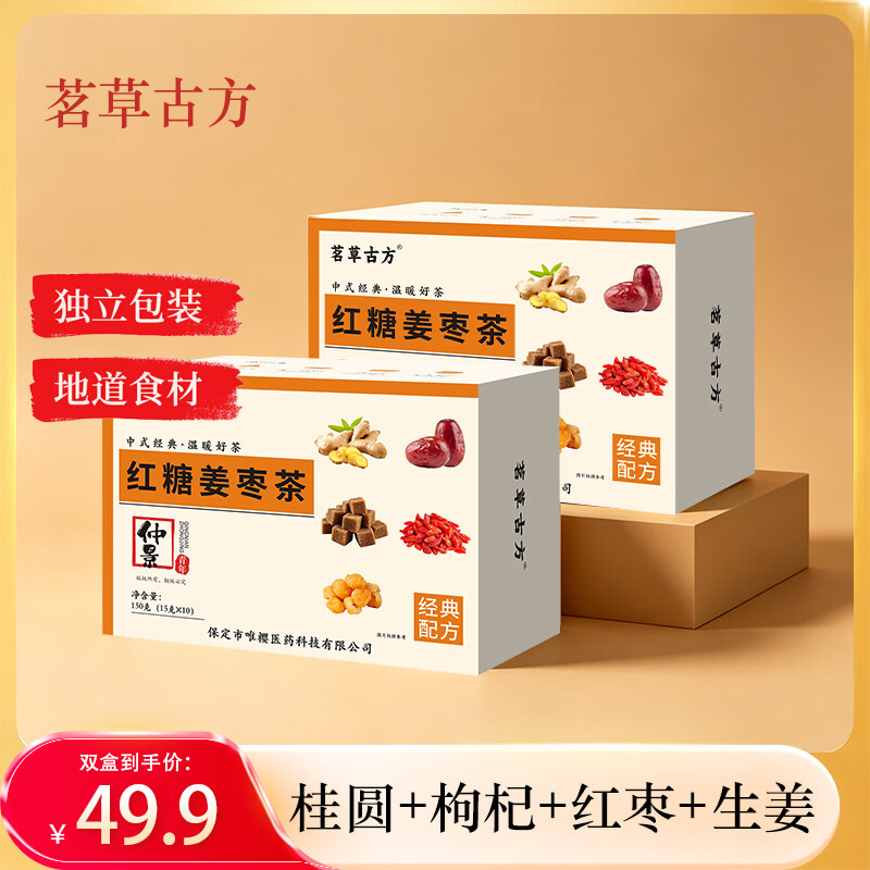 仲景茗草古方红糖姜枣茶150g*2盒 19.9元 - 清风线报