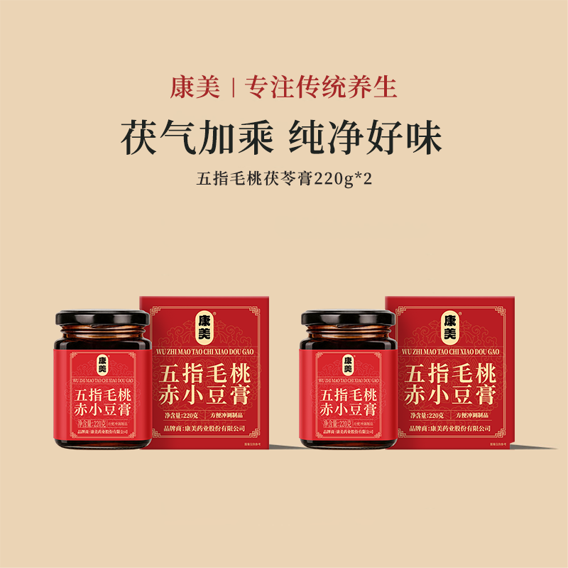 康美伏湿膏220g×2盒 59.9元，康美黄精五黑膏220g×2盒 62.9元 - 86线报